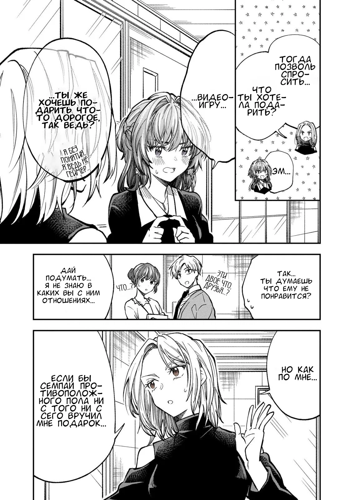 Манга Неумелый сэмпай (Кудо Макото) - Глава 66 Страница 9