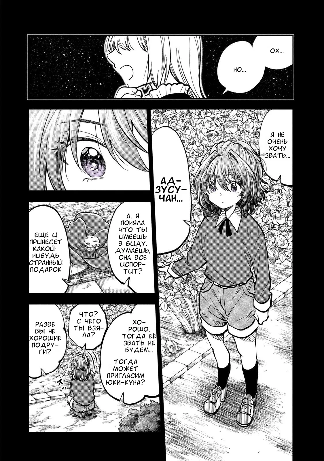 Манга Неумелый сэмпай (Кудо Макото) - Глава 66 Страница 2