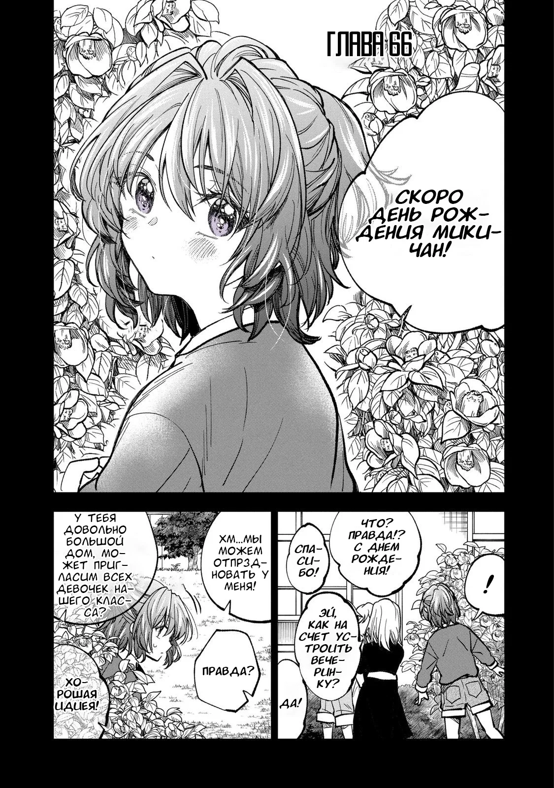 Манга Неумелый сэмпай (Кудо Макото) - Глава 66 Страница 1