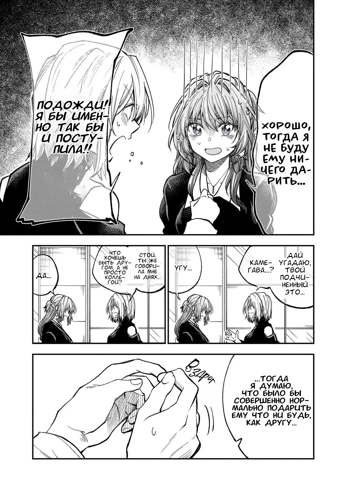 Манга Неумелый сэмпай (Кудо Макото) - Глава 66 Страница 11