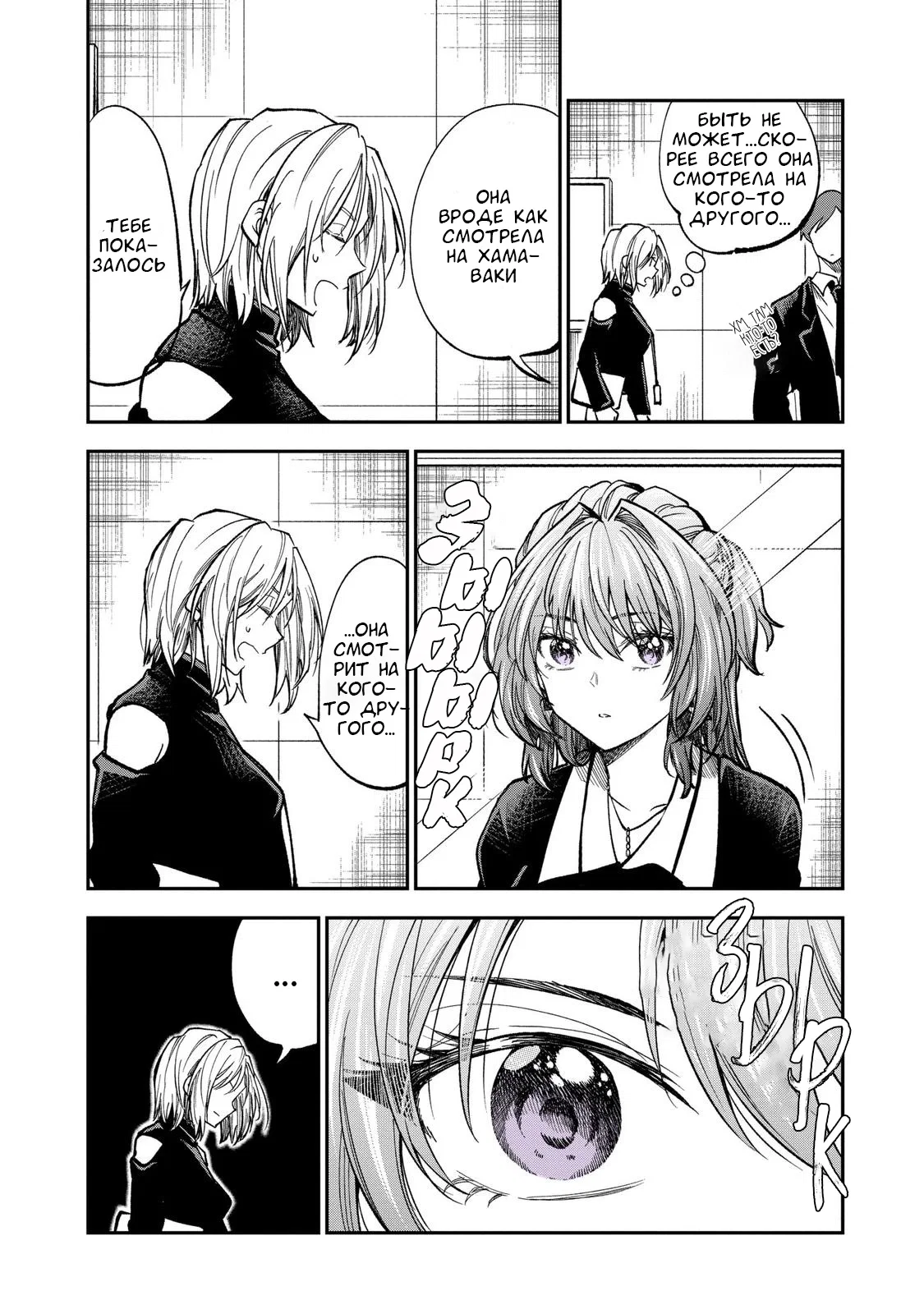 Манга Неумелый сэмпай (Кудо Макото) - Глава 66 Страница 5