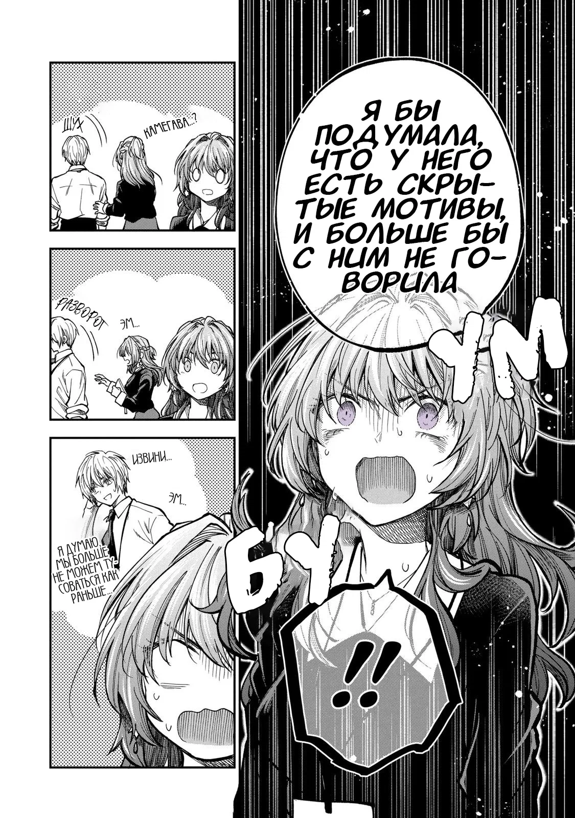 Манга Неумелый сэмпай (Кудо Макото) - Глава 66 Страница 10