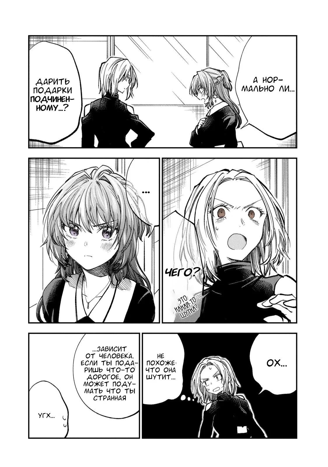 Манга Неумелый сэмпай (Кудо Макото) - Глава 66 Страница 8