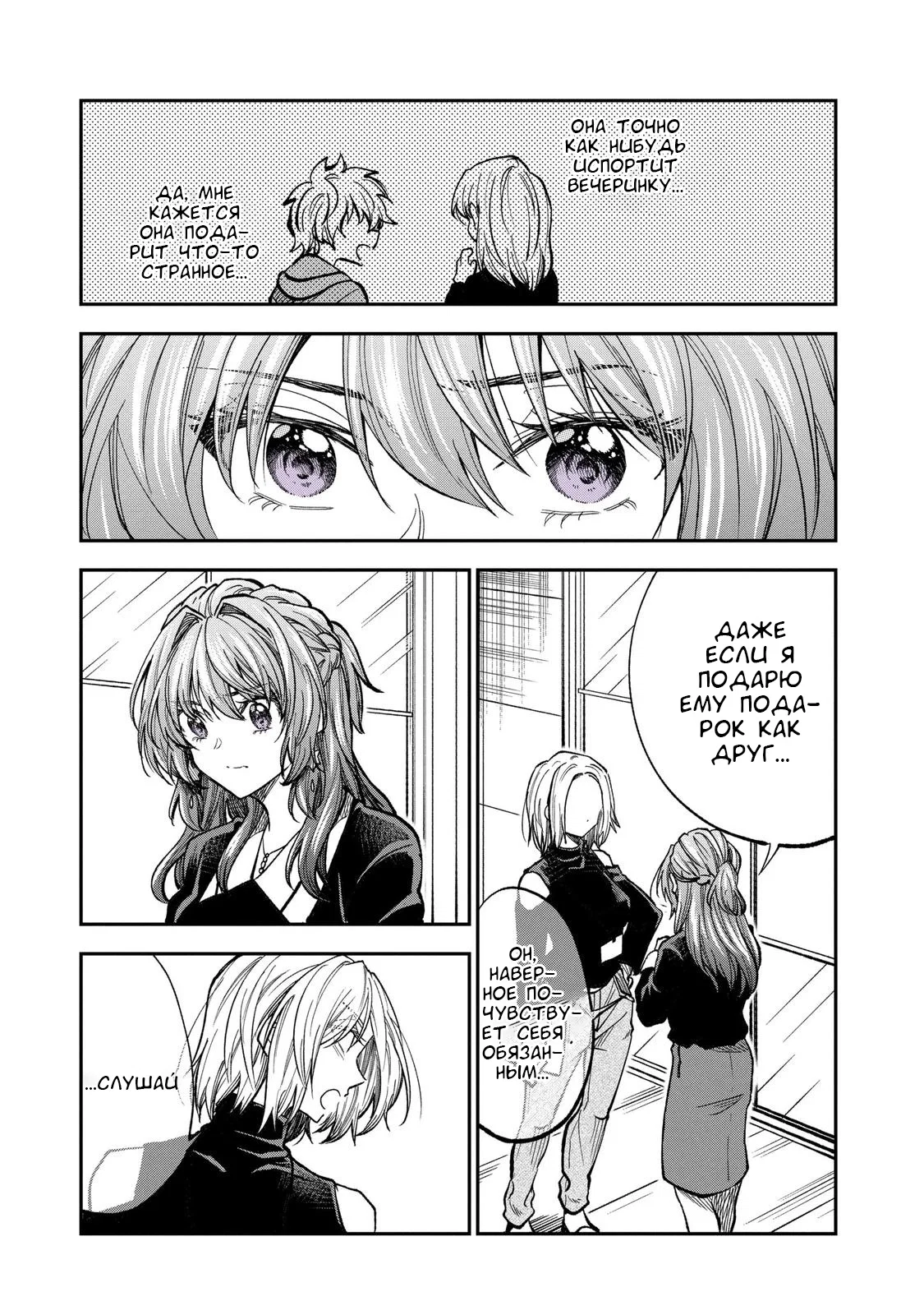 Манга Неумелый сэмпай (Кудо Макото) - Глава 66 Страница 12