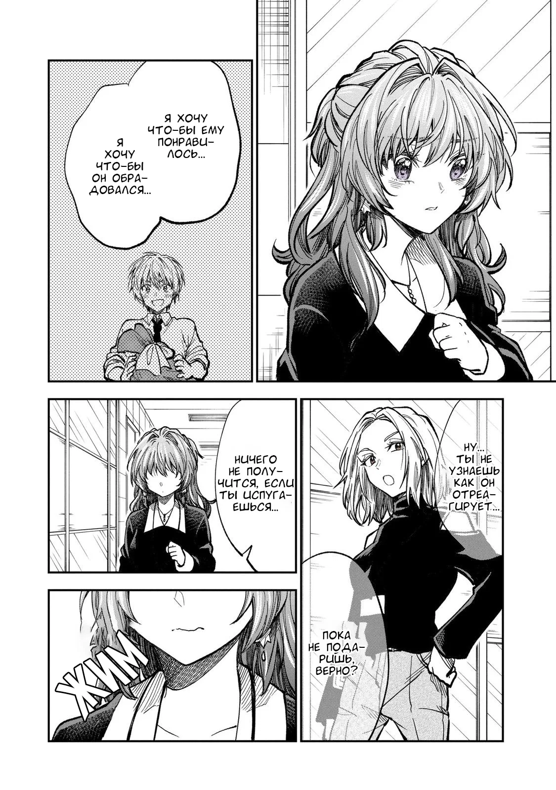 Манга Неумелый сэмпай (Кудо Макото) - Глава 66 Страница 14