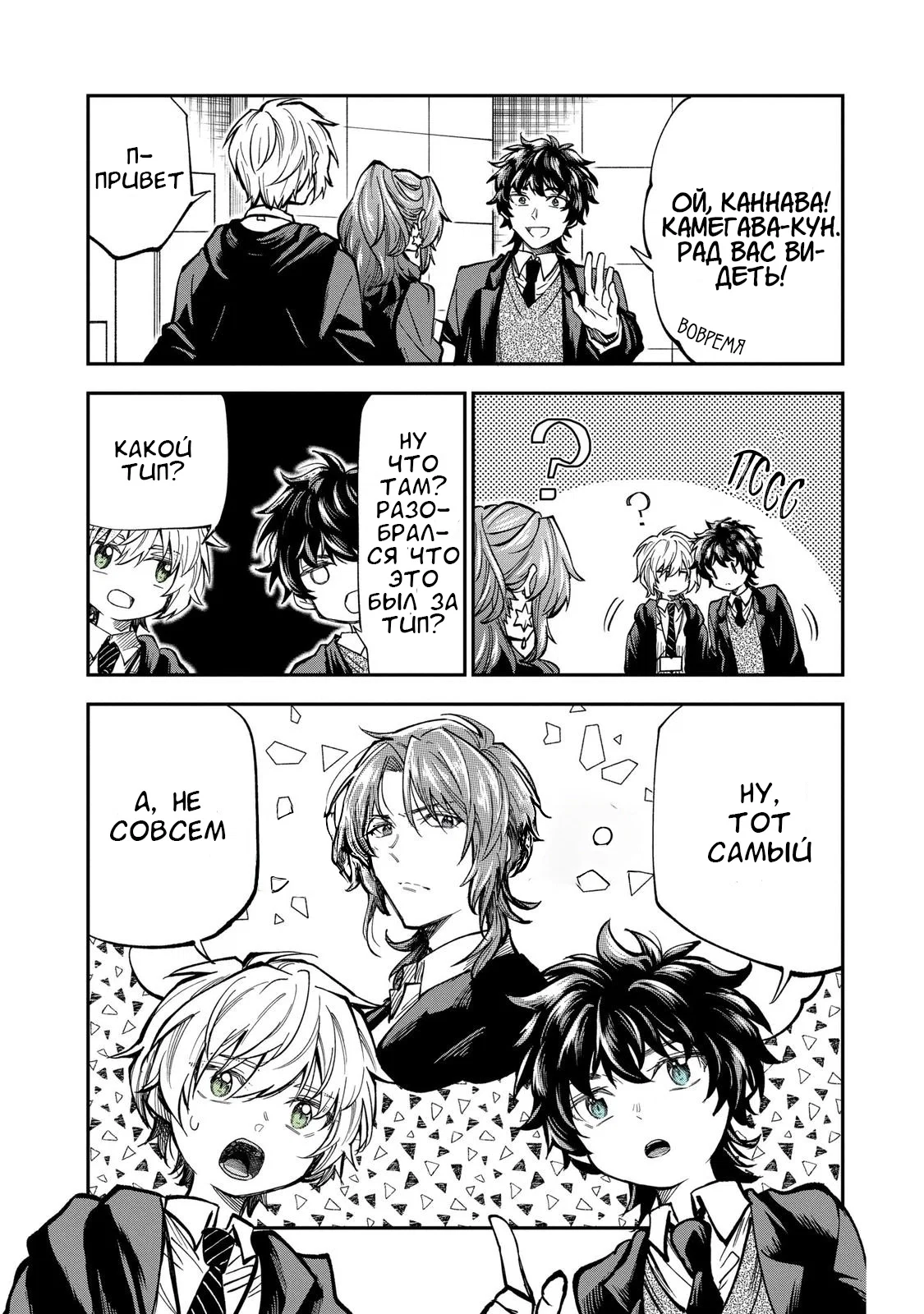 Манга Неумелый сэмпай (Кудо Макото) - Глава 69 Страница 9