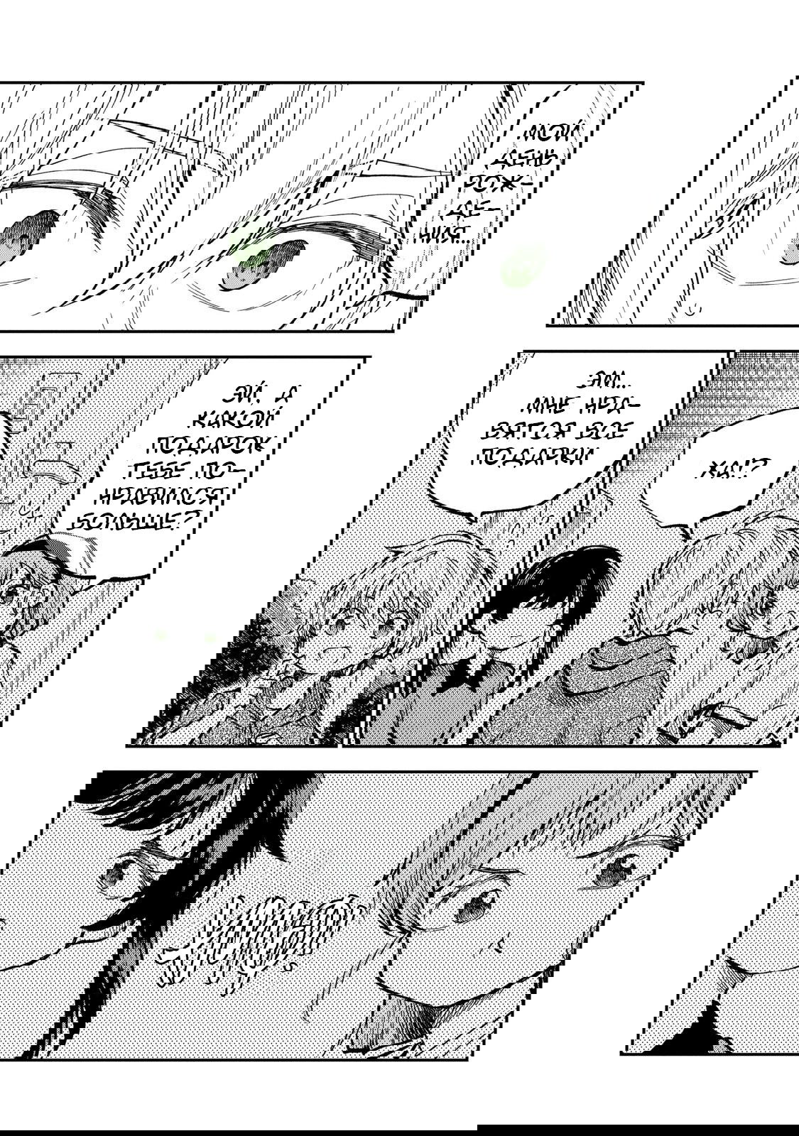 Манга Неумелый сэмпай (Кудо Макото) - Глава 69 Страница 14