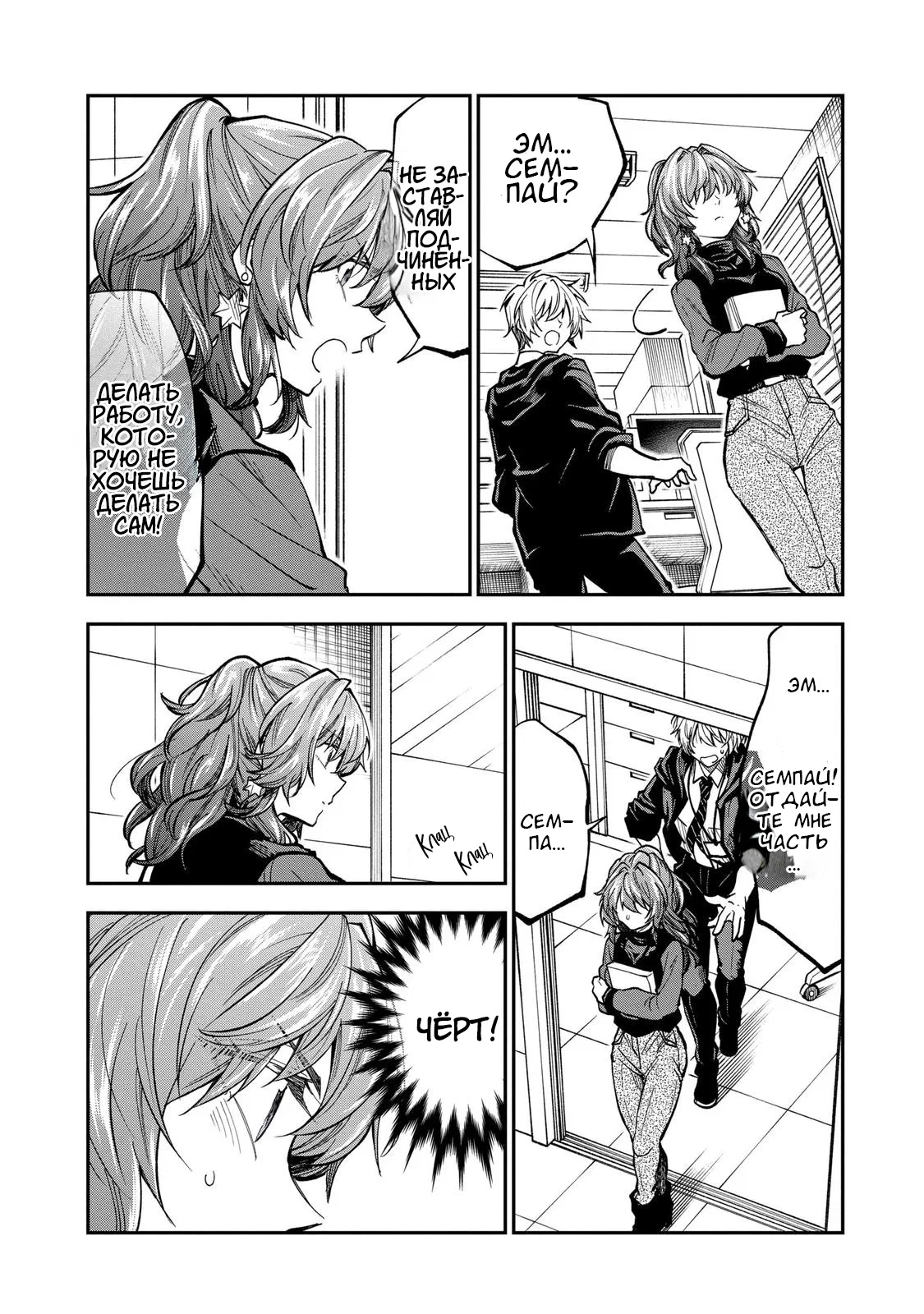 Манга Неумелый сэмпай (Кудо Макото) - Глава 69 Страница 7