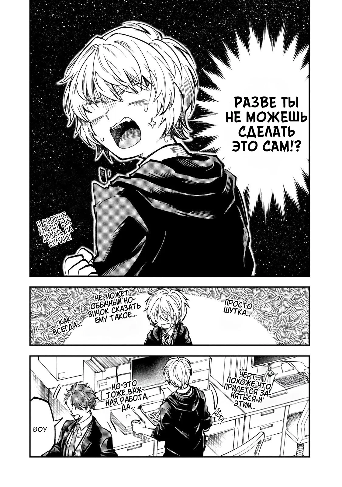 Манга Неумелый сэмпай (Кудо Макото) - Глава 69 Страница 4