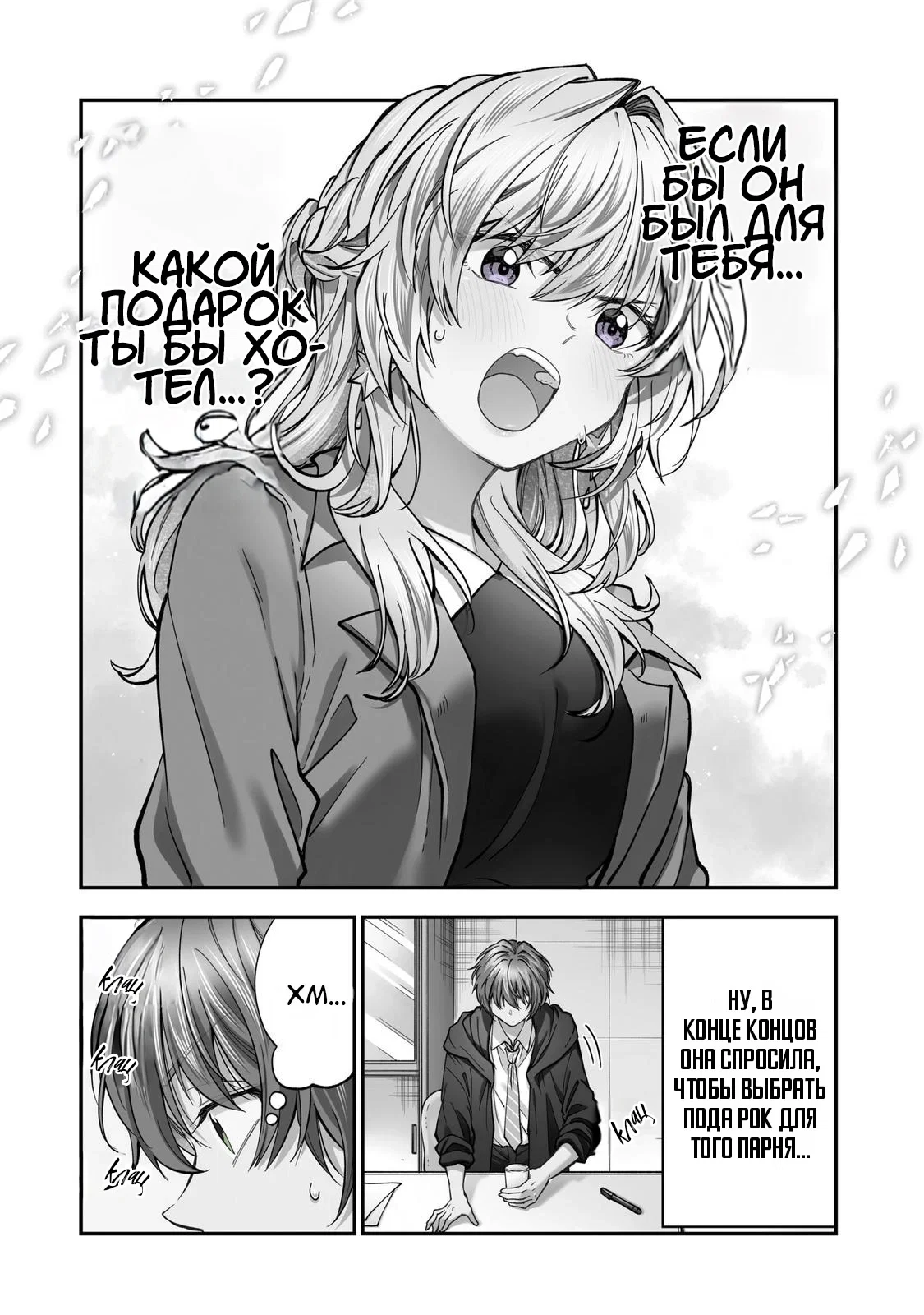 Манга Неумелый сэмпай (Кудо Макото) - Глава 69 Страница 2