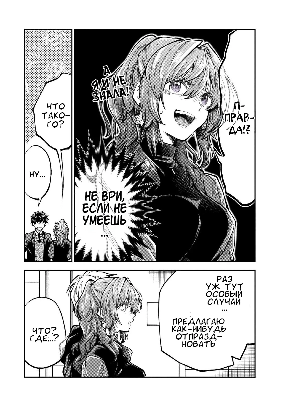 Манга Неумелый сэмпай (Кудо Макото) - Глава 69 Страница 12