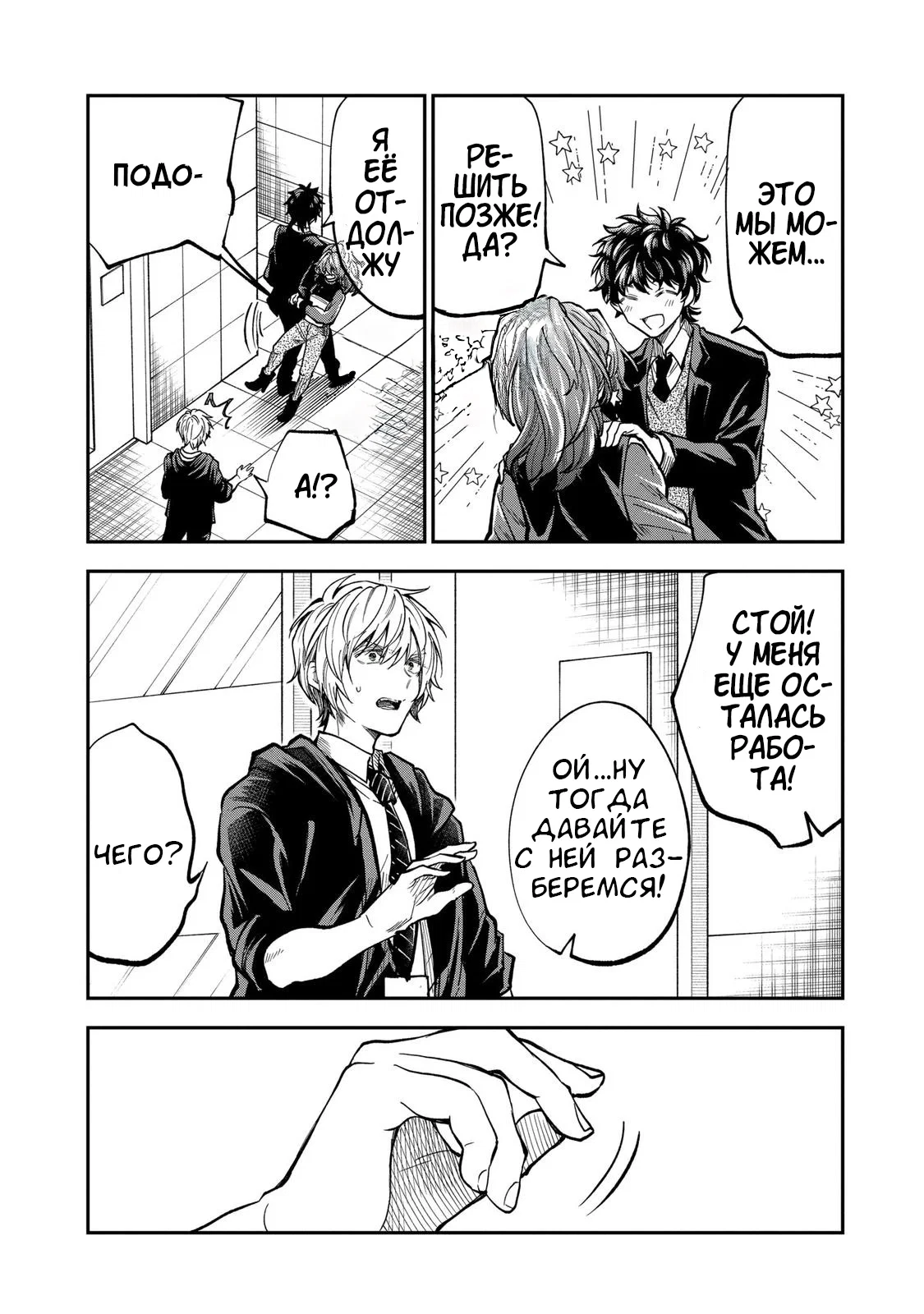 Манга Неумелый сэмпай (Кудо Макото) - Глава 69 Страница 13