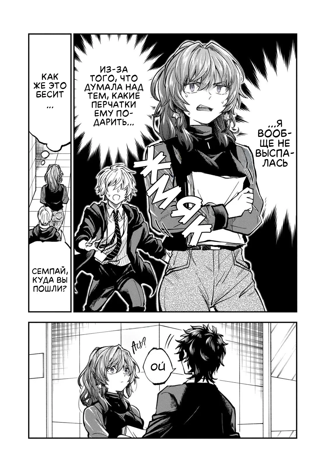 Манга Неумелый сэмпай (Кудо Макото) - Глава 69 Страница 8