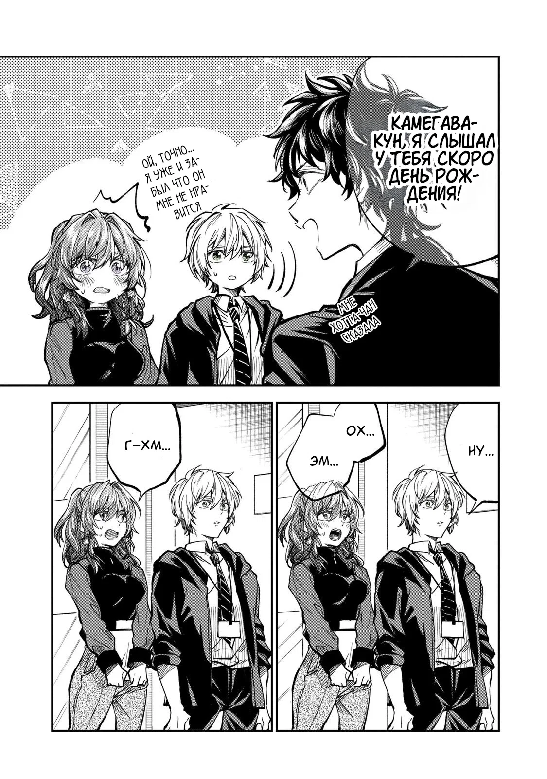 Манга Неумелый сэмпай (Кудо Макото) - Глава 69 Страница 11