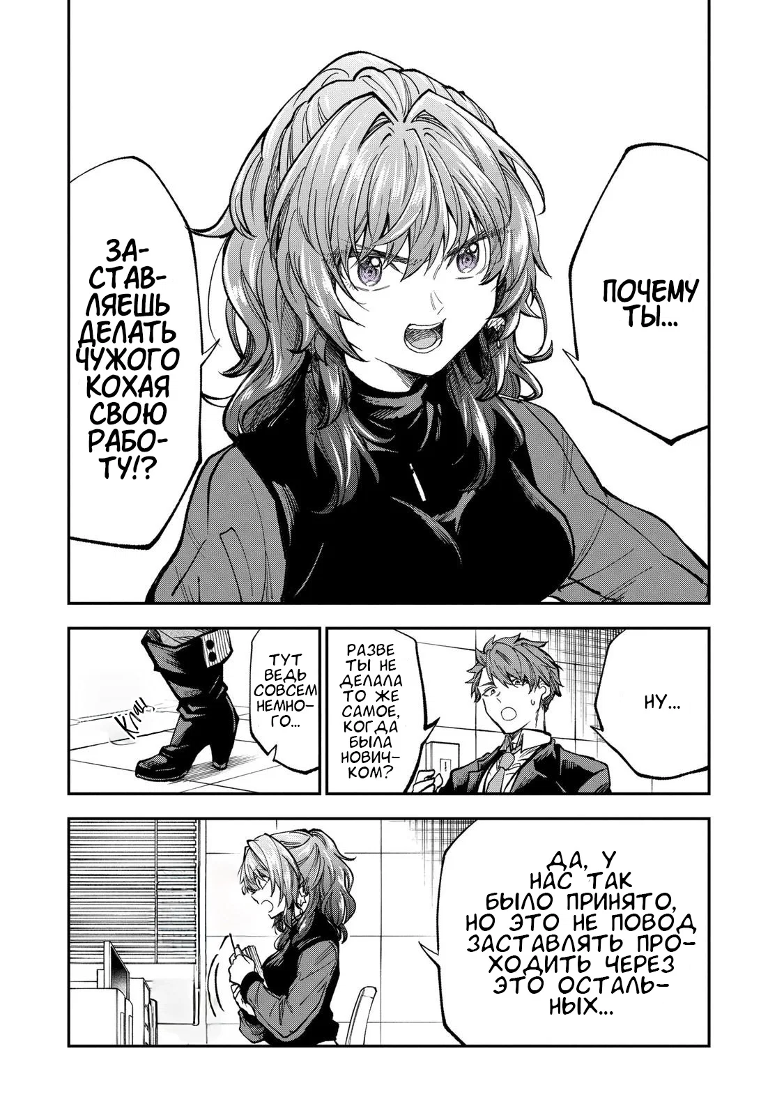 Манга Неумелый сэмпай (Кудо Макото) - Глава 69 Страница 6