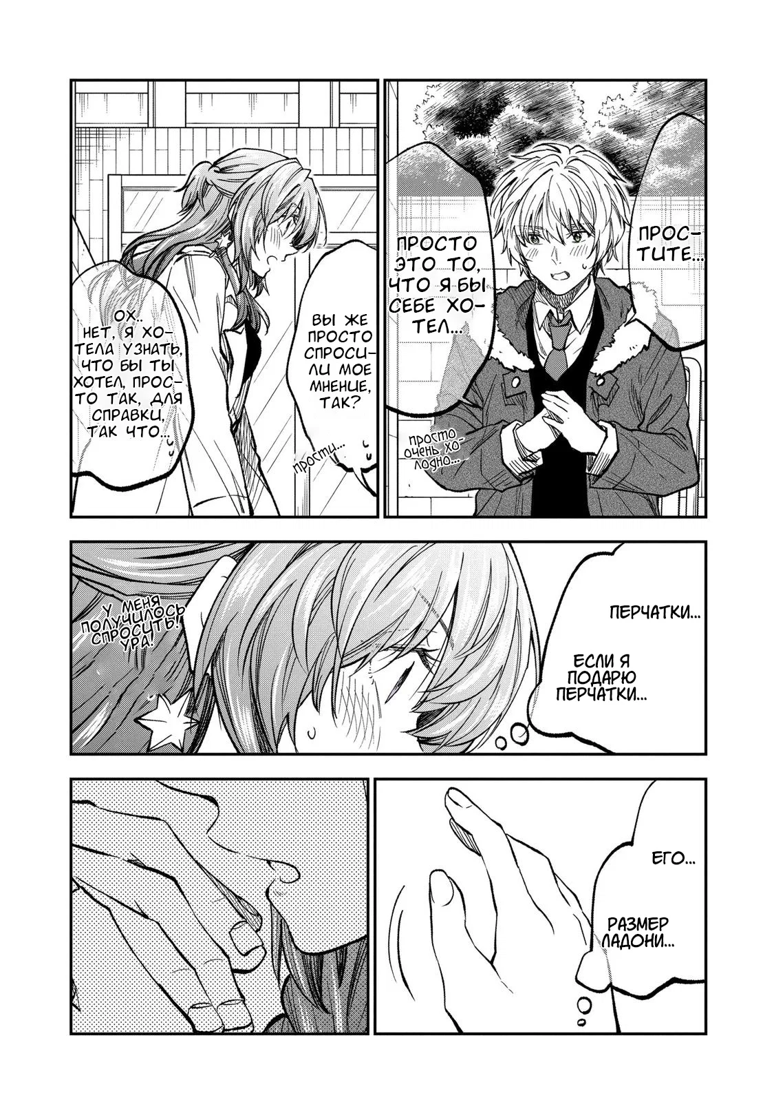 Манга Неумелый сэмпай (Кудо Макото) - Глава 68 Страница 15