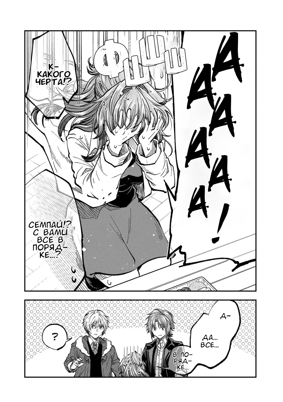 Манга Неумелый сэмпай (Кудо Макото) - Глава 68 Страница 16