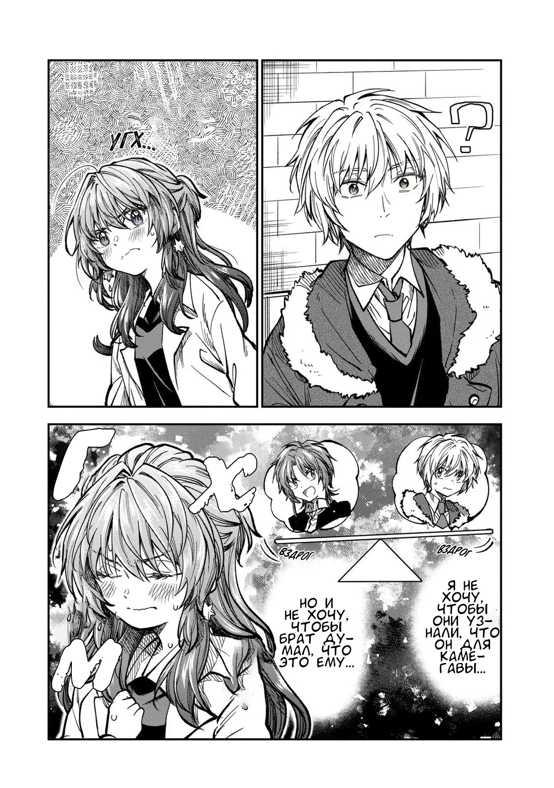 Манга Неумелый сэмпай (Кудо Макото) - Глава 68 Страница 10