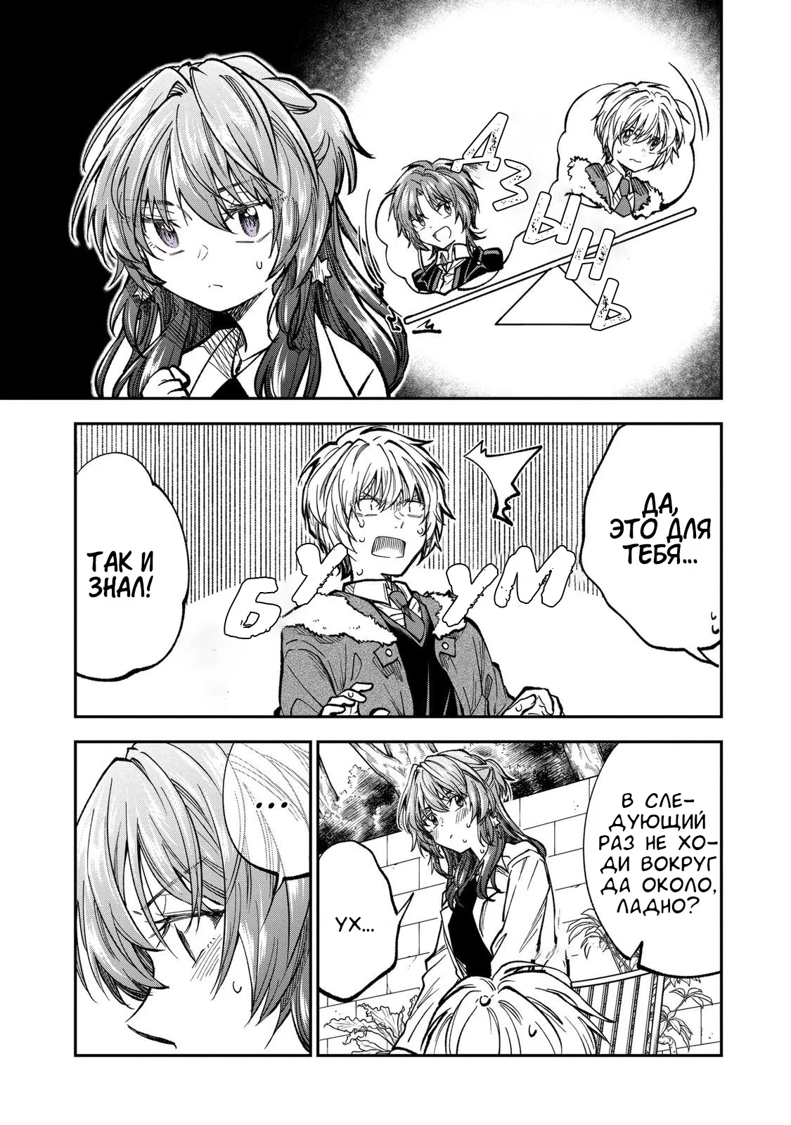 Манга Неумелый сэмпай (Кудо Макото) - Глава 68 Страница 11