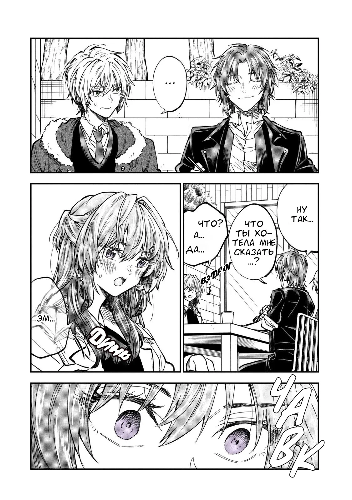 Манга Неумелый сэмпай (Кудо Макото) - Глава 68 Страница 2