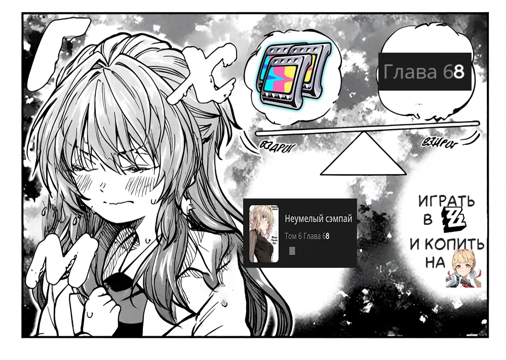 Манга Неумелый сэмпай (Кудо Макото) - Глава 68 Страница 18