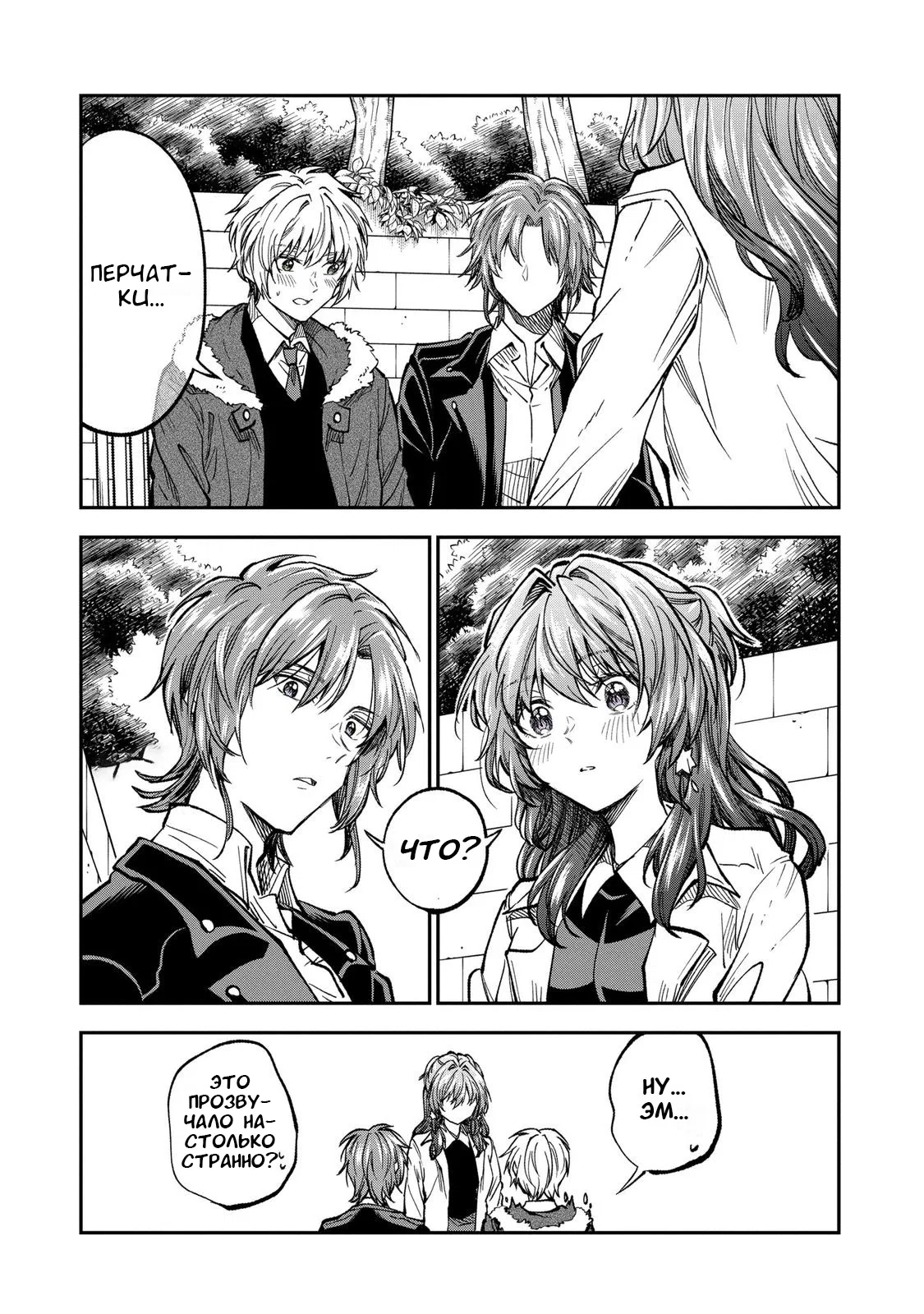 Манга Неумелый сэмпай (Кудо Макото) - Глава 68 Страница 14