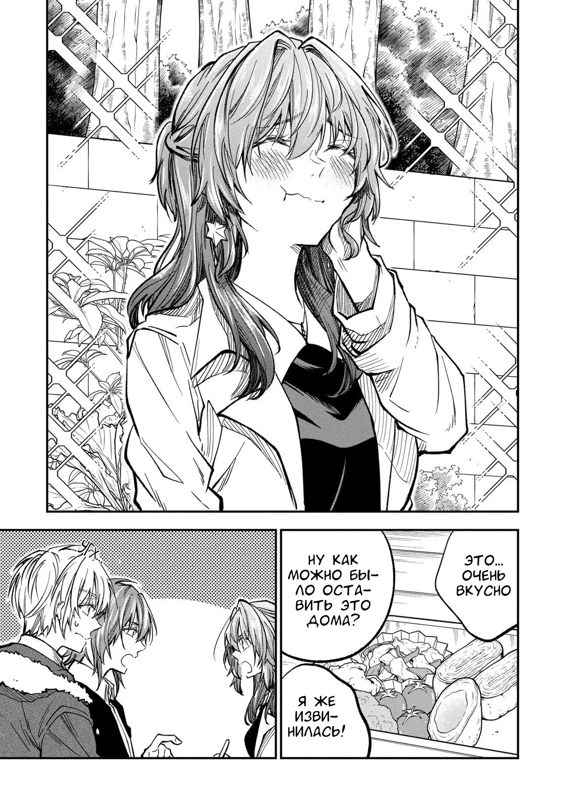 Манга Неумелый сэмпай (Кудо Макото) - Глава 68 Страница 3