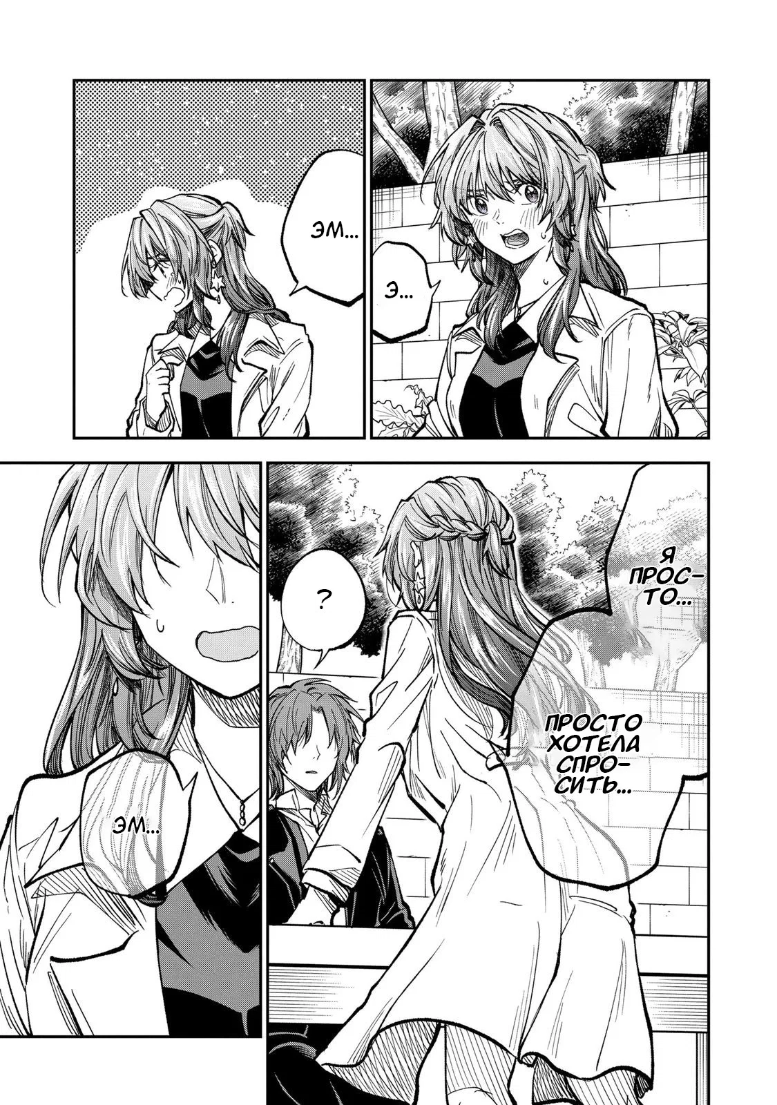 Манга Неумелый сэмпай (Кудо Макото) - Глава 68 Страница 5