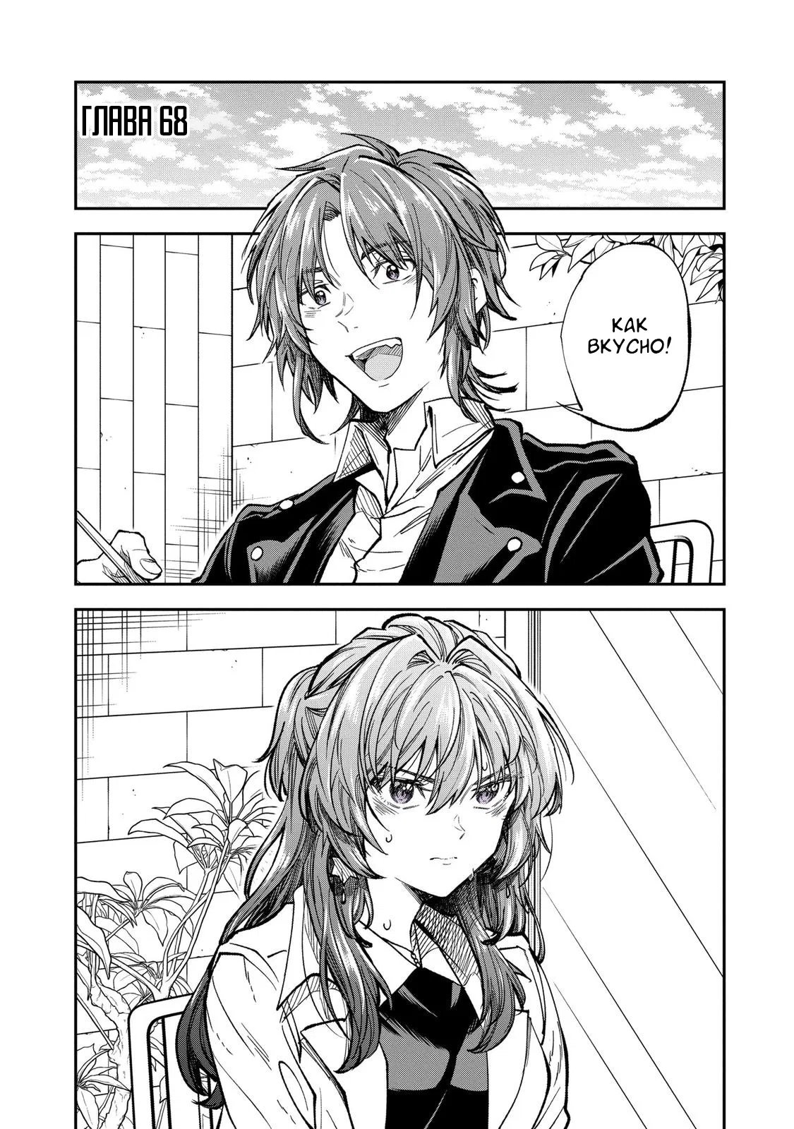 Манга Неумелый сэмпай (Кудо Макото) - Глава 68 Страница 1