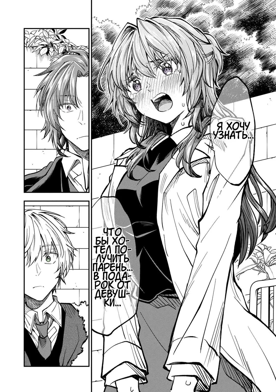 Манга Неумелый сэмпай (Кудо Макото) - Глава 68 Страница 6