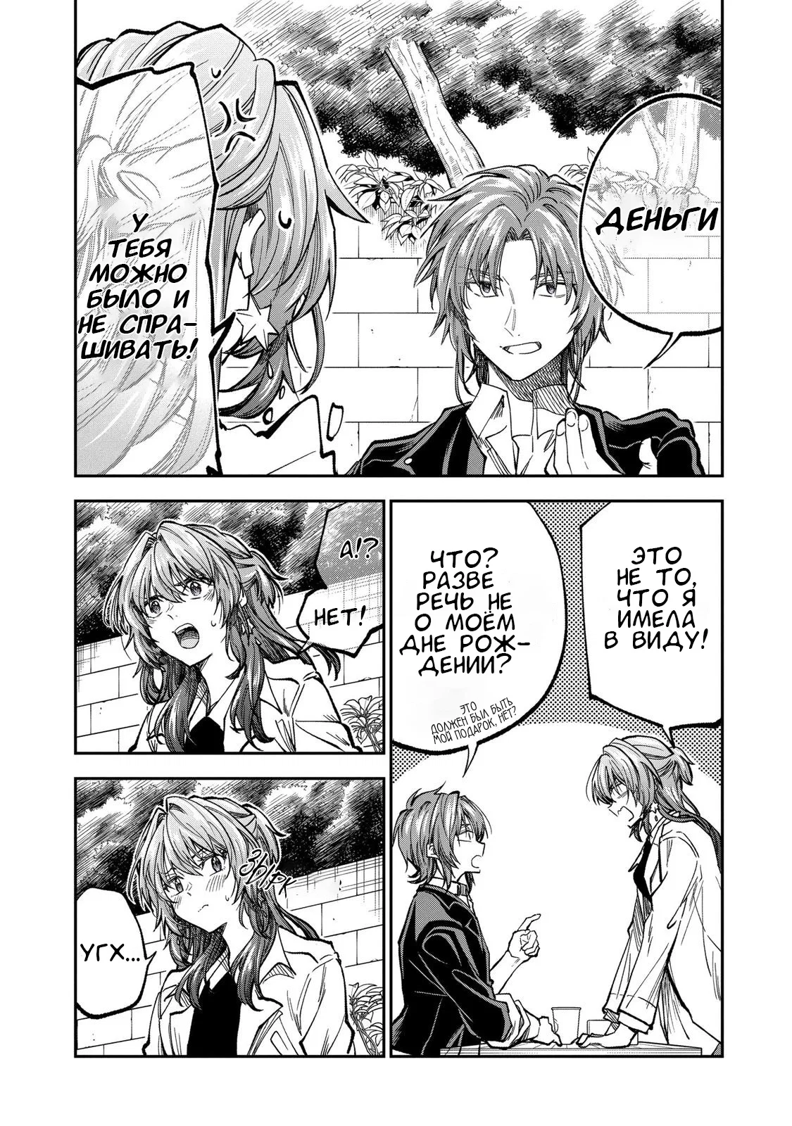 Манга Неумелый сэмпай (Кудо Макото) - Глава 68 Страница 9