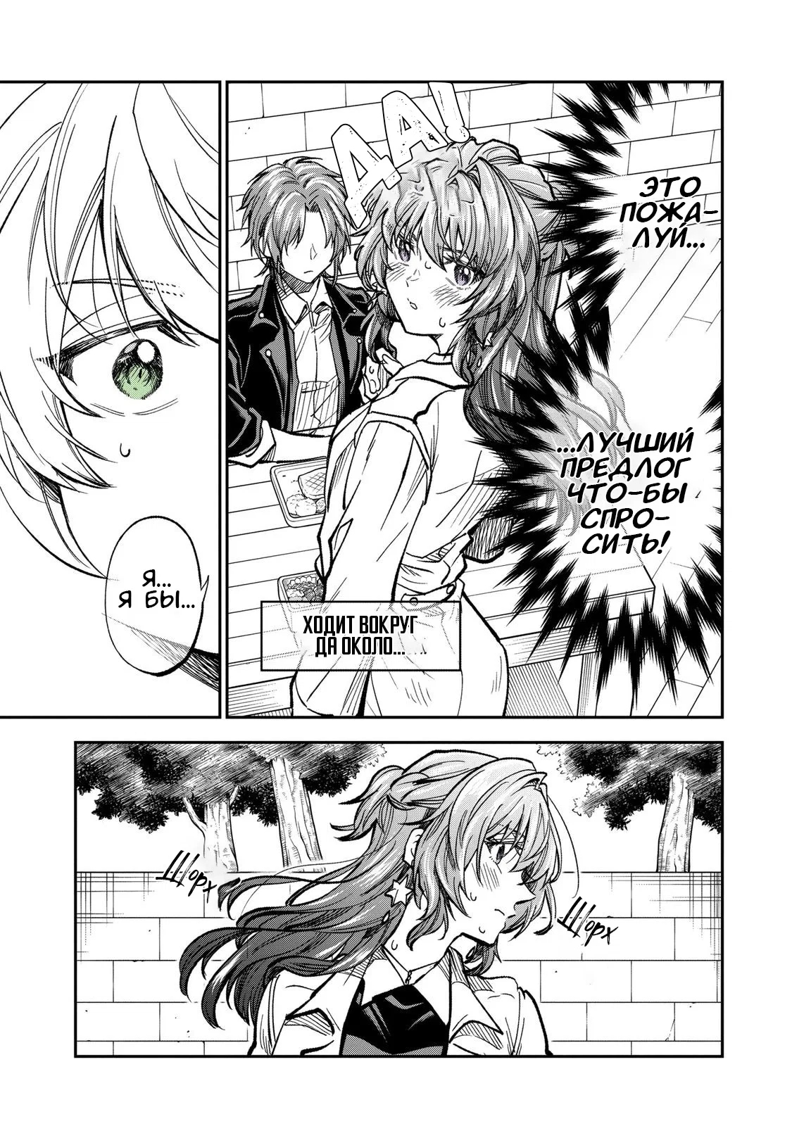 Манга Неумелый сэмпай (Кудо Макото) - Глава 68 Страница 13