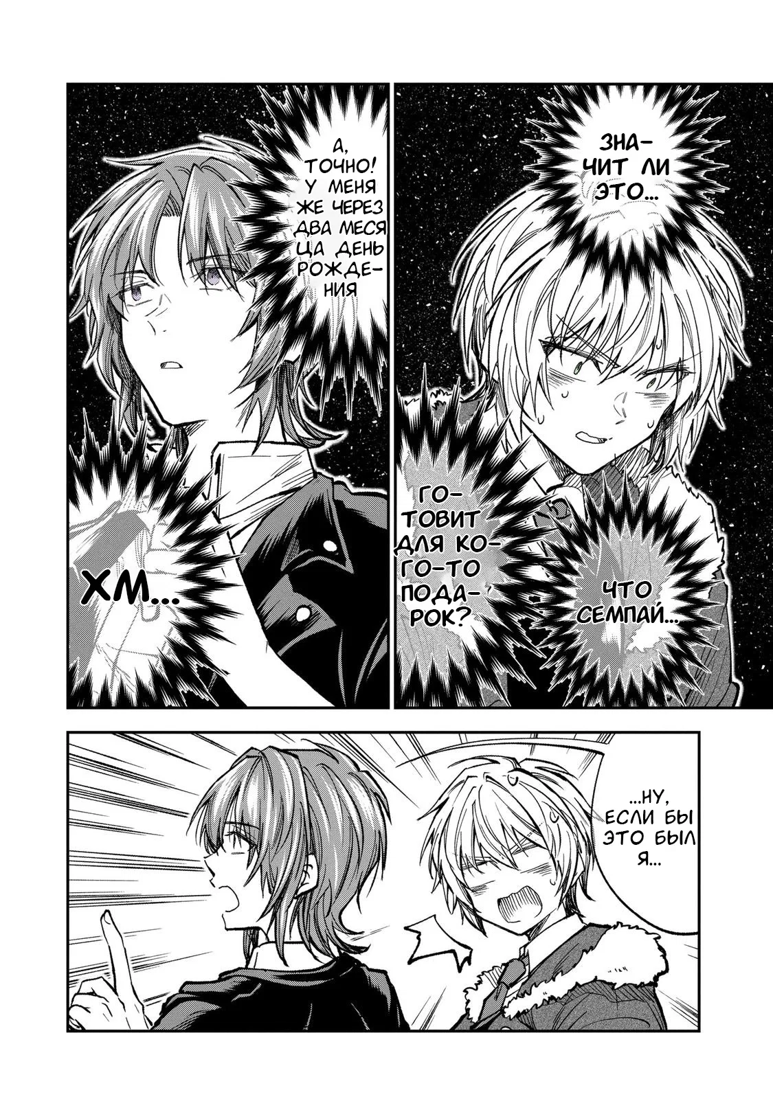 Манга Неумелый сэмпай (Кудо Макото) - Глава 68 Страница 8