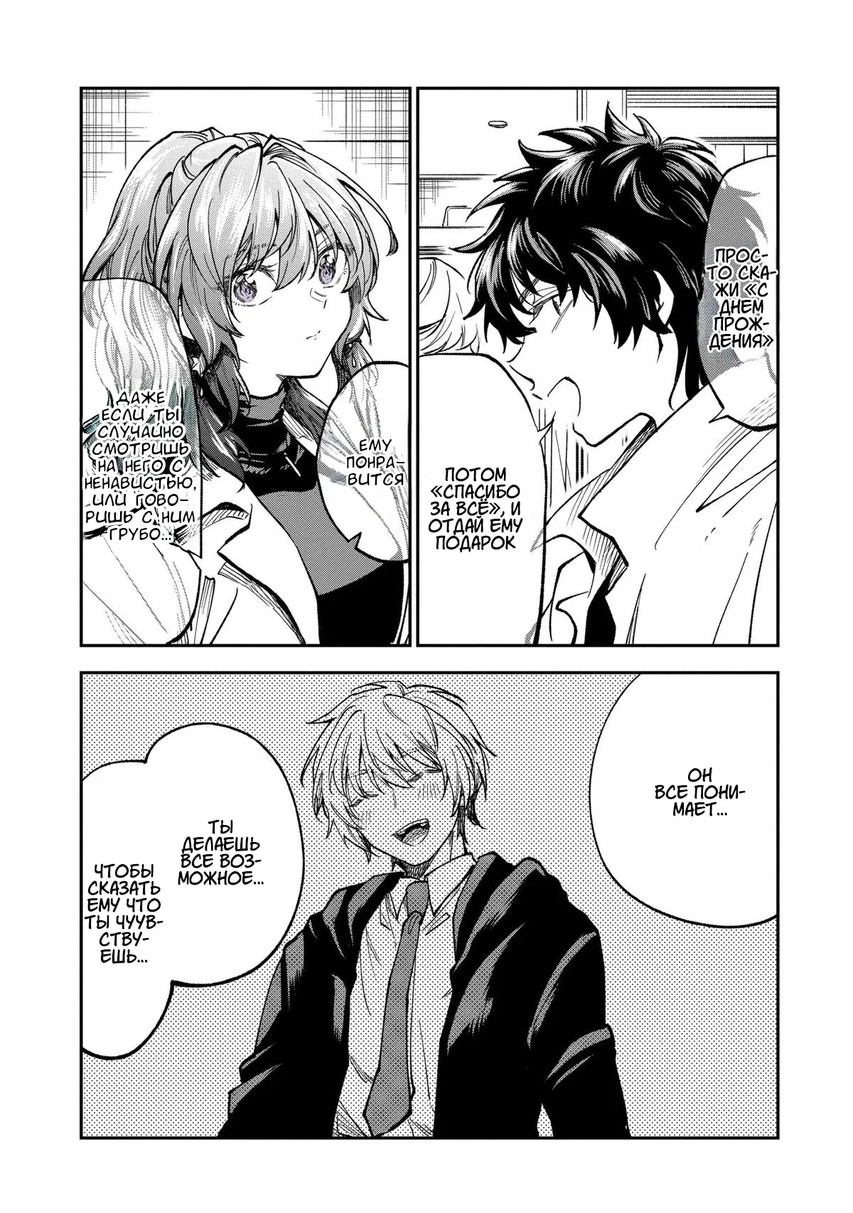 Манга Неумелый сэмпай (Кудо Макото) - Глава 70 Страница 11