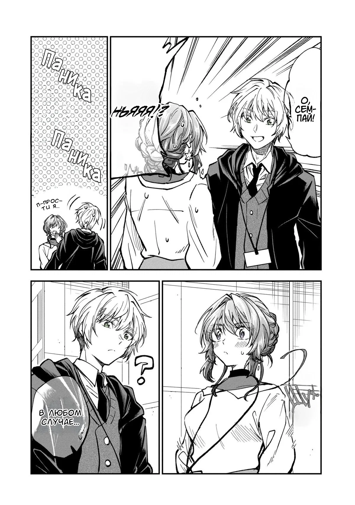 Манга Неумелый сэмпай (Кудо Макото) - Глава 70 Страница 14