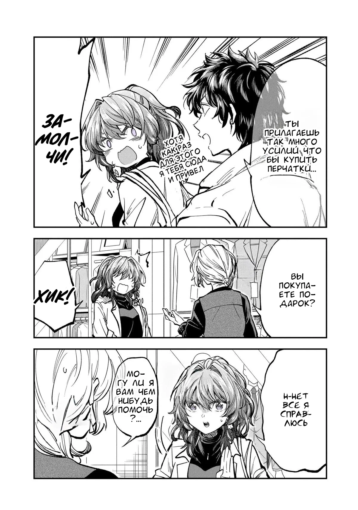 Манга Неумелый сэмпай (Кудо Макото) - Глава 70 Страница 3