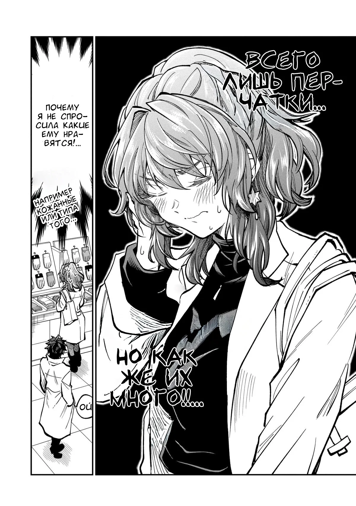 Манга Неумелый сэмпай (Кудо Макото) - Глава 70 Страница 2