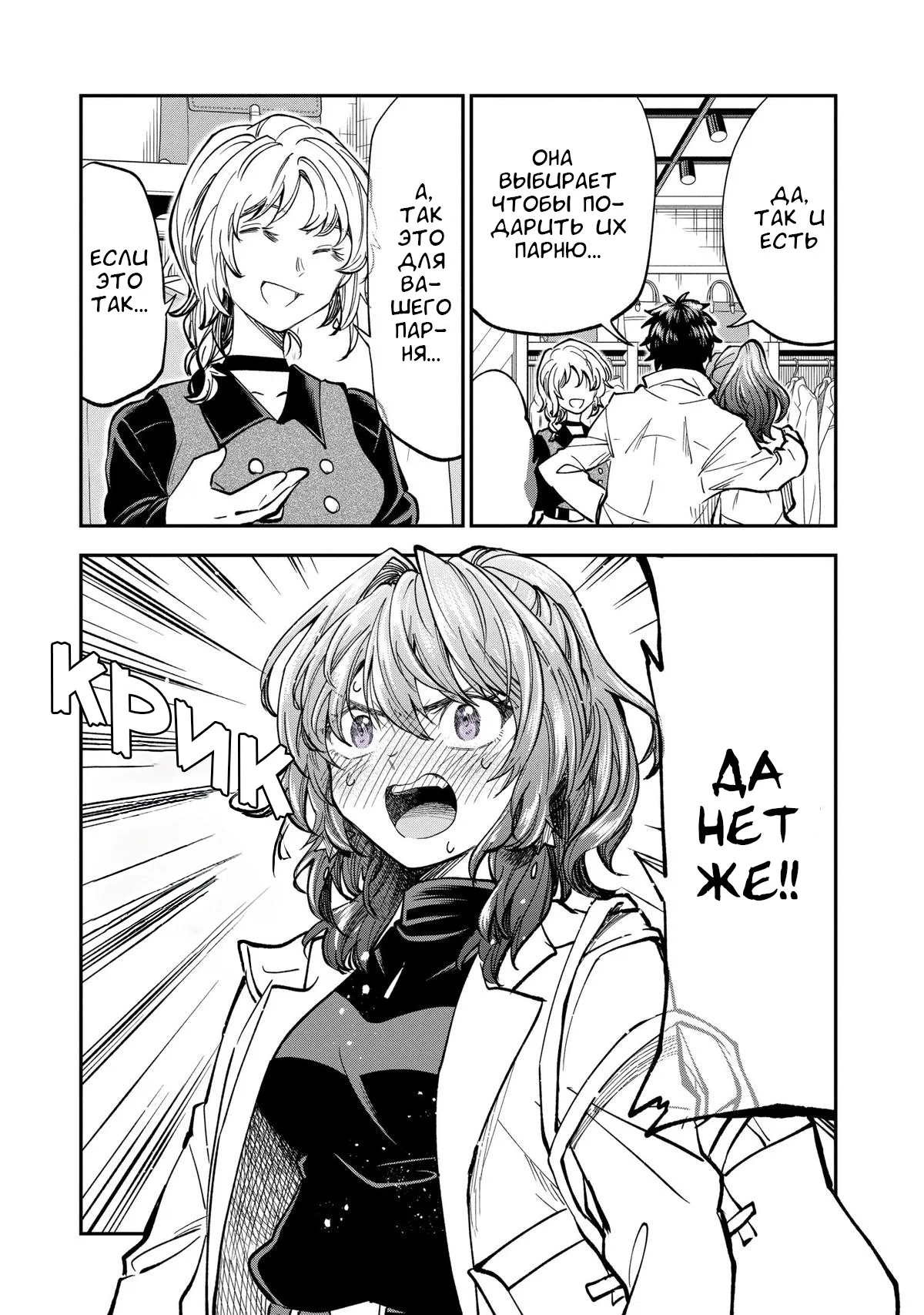 Манга Неумелый сэмпай (Кудо Макото) - Глава 70 Страница 4