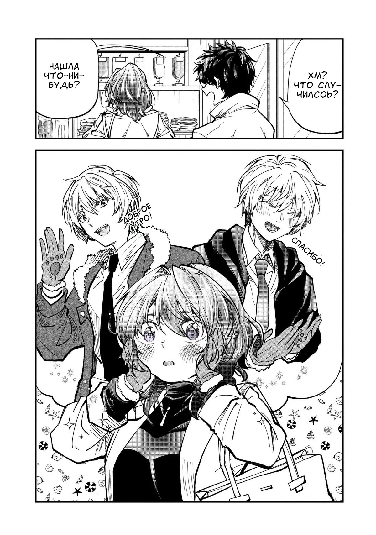 Манга Неумелый сэмпай (Кудо Макото) - Глава 70 Страница 7