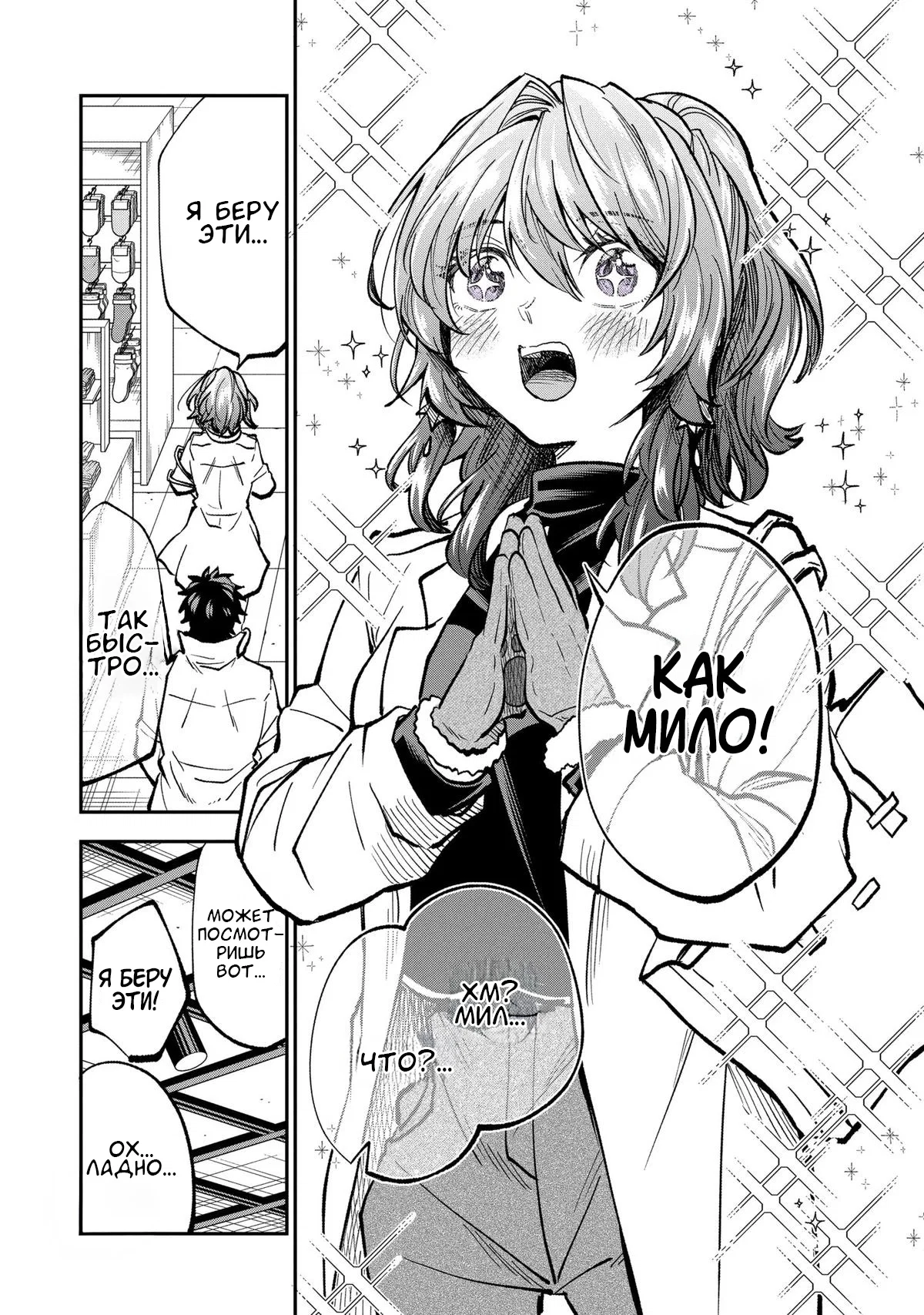 Манга Неумелый сэмпай (Кудо Макото) - Глава 70 Страница 8