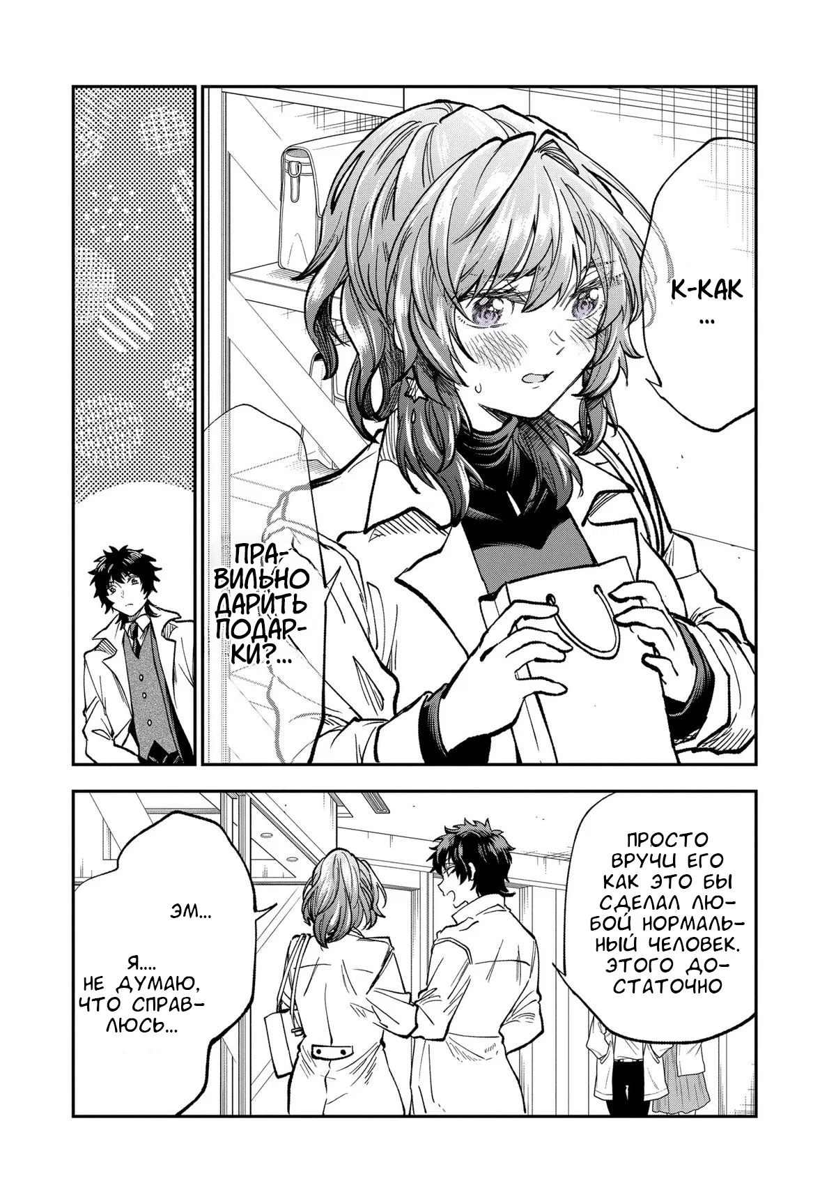 Манга Неумелый сэмпай (Кудо Макото) - Глава 70 Страница 10