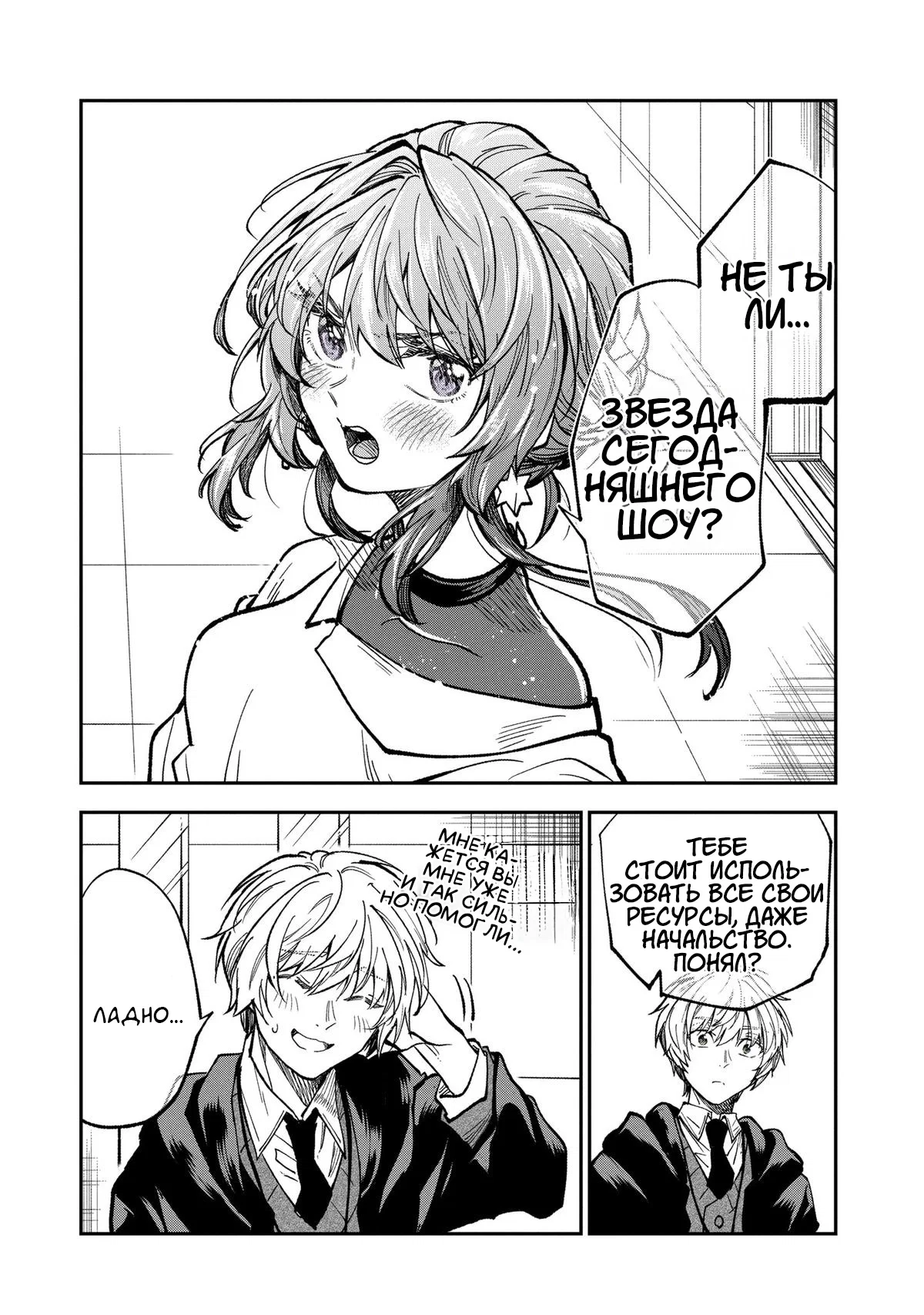 Манга Неумелый сэмпай (Кудо Макото) - Глава 70 Страница 16