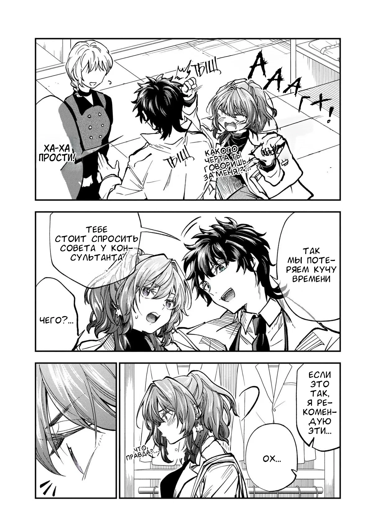 Манга Неумелый сэмпай (Кудо Макото) - Глава 70 Страница 5