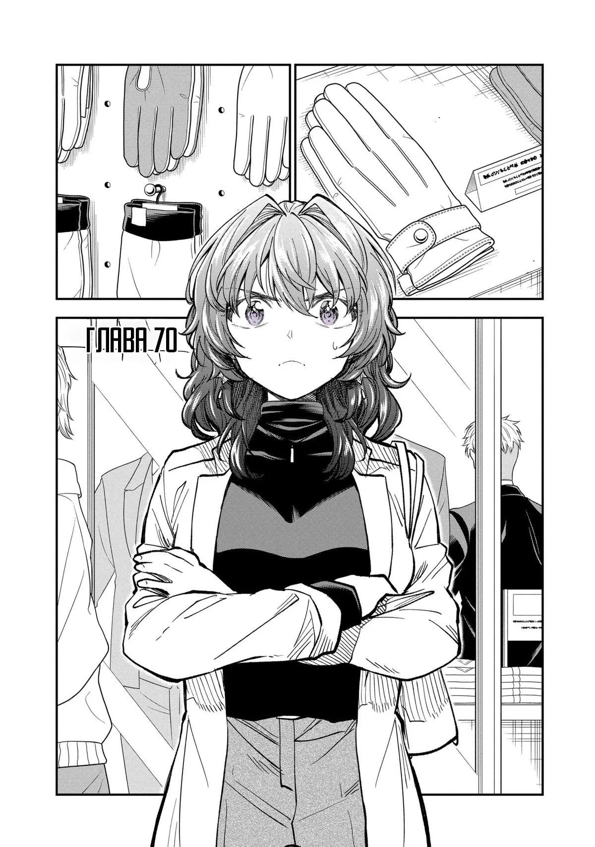 Манга Неумелый сэмпай (Кудо Макото) - Глава 70 Страница 1