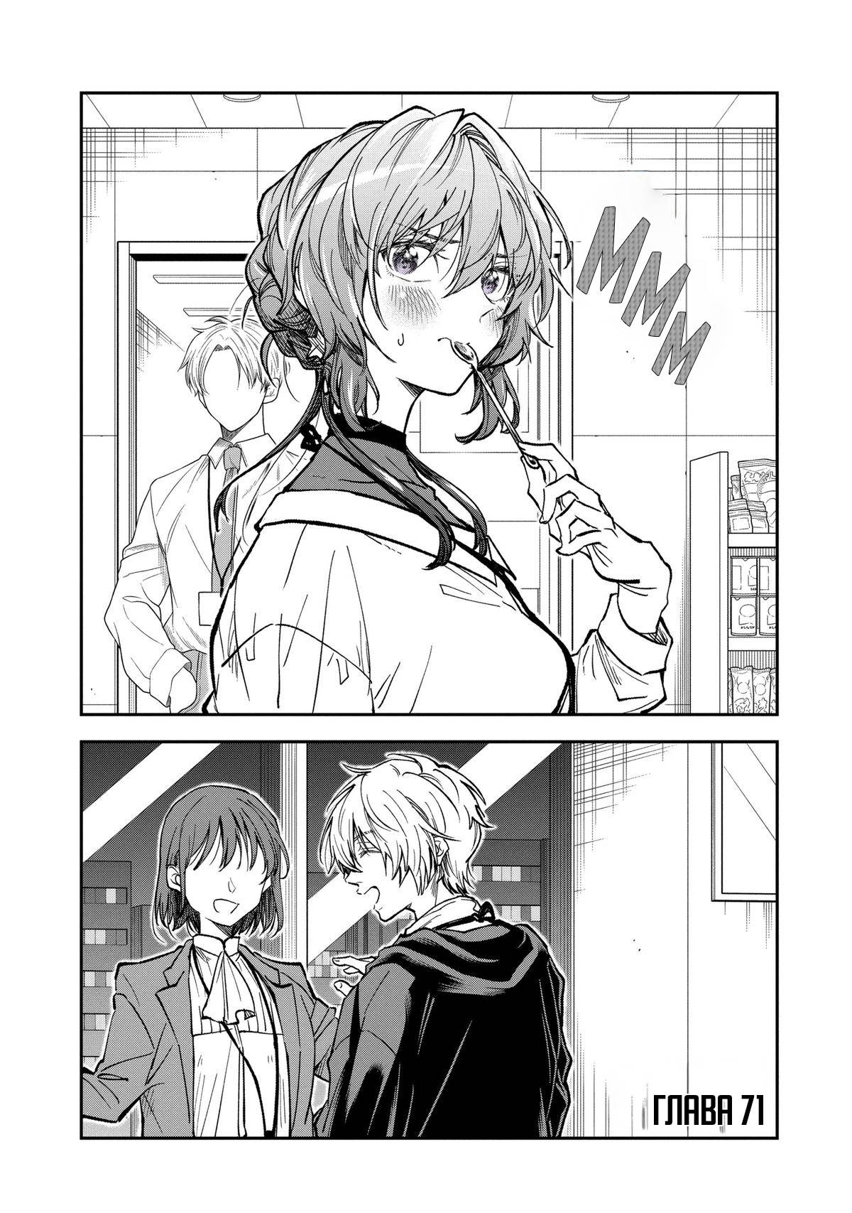 Манга Неумелый сэмпай (Кудо Макото) - Глава 71 Страница 1