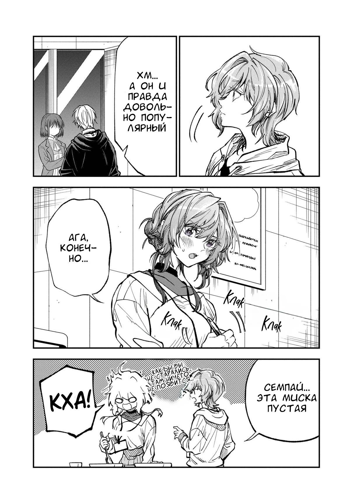 Манга Неумелый сэмпай (Кудо Макото) - Глава 71 Страница 3