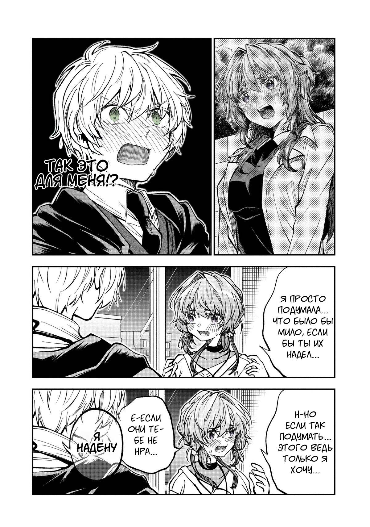 Манга Неумелый сэмпай (Кудо Макото) - Глава 71 Страница 12