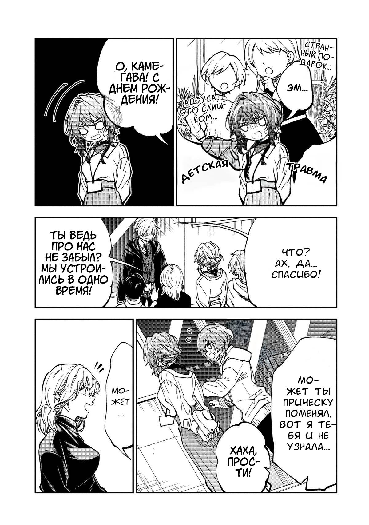 Манга Неумелый сэмпай (Кудо Макото) - Глава 71 Страница 7