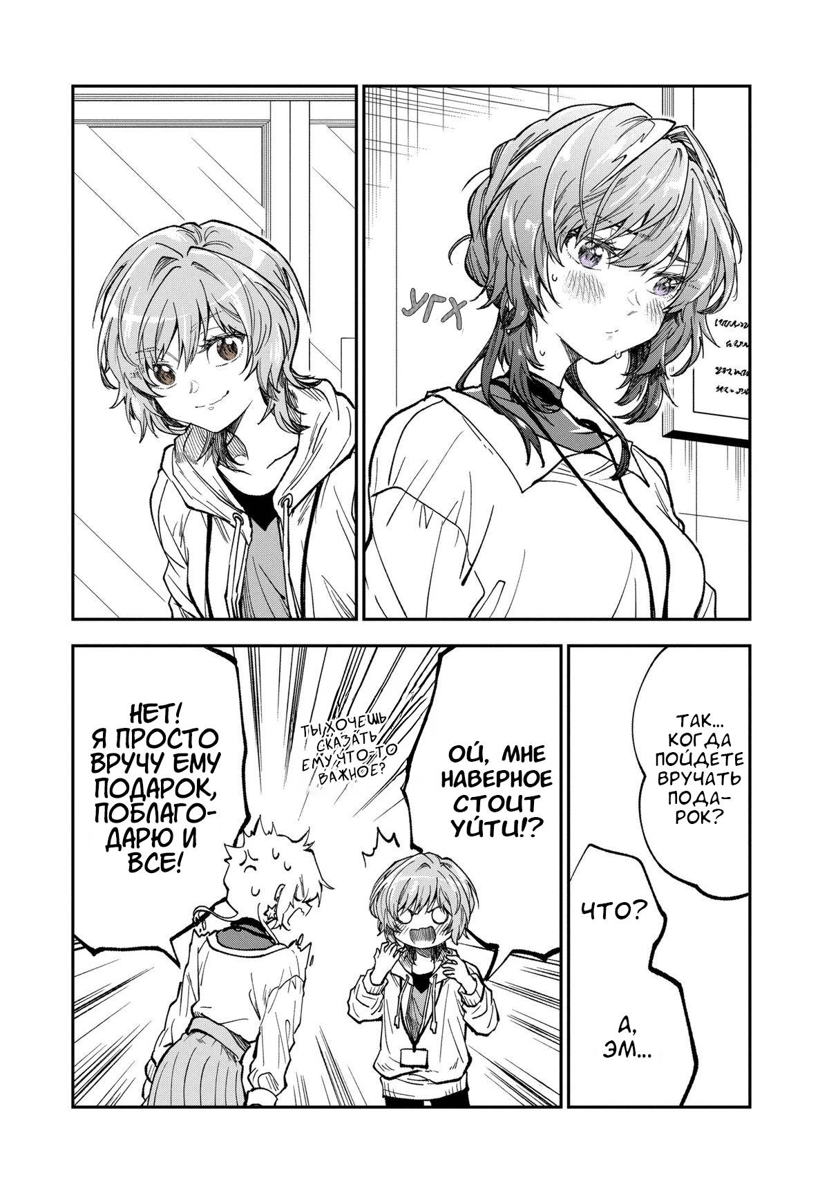 Манга Неумелый сэмпай (Кудо Макото) - Глава 71 Страница 4