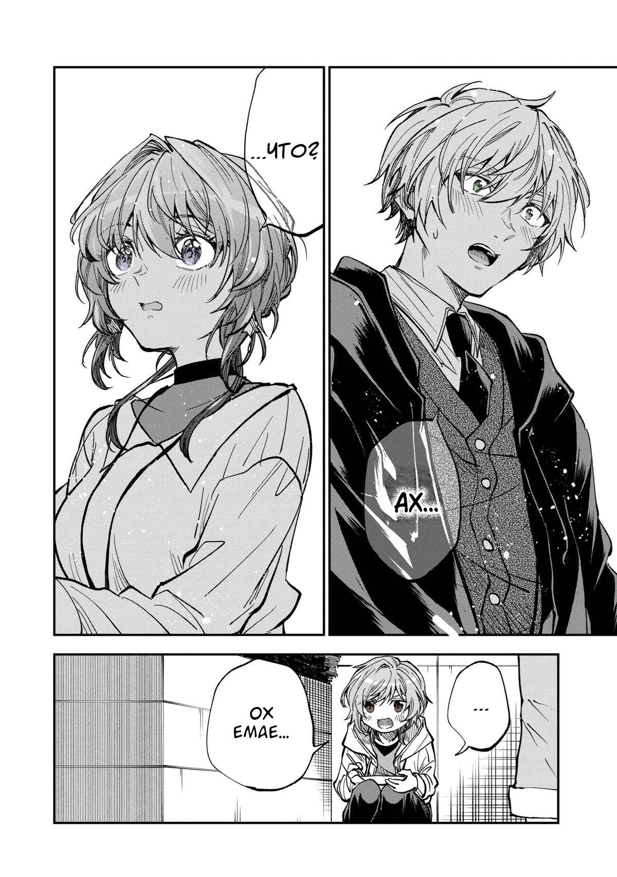 Манга Неумелый сэмпай (Кудо Макото) - Глава 71 Страница 17